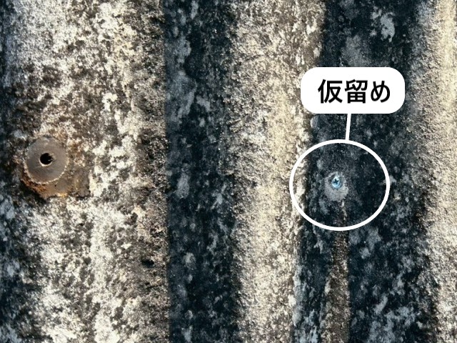 スレート　仮留め